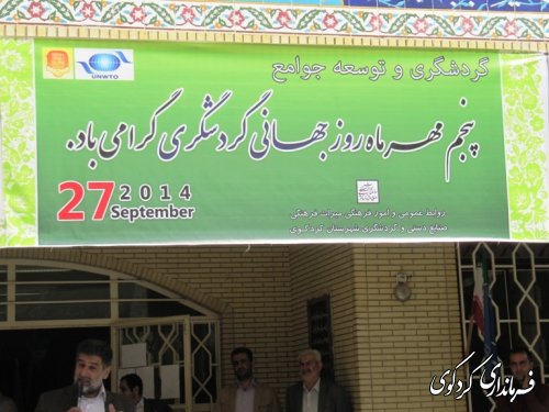 زنگ آغاز سرشماری عمومی کشاورزی و روز جهانی گردشگری  در مدارس شهرستان کرکوی