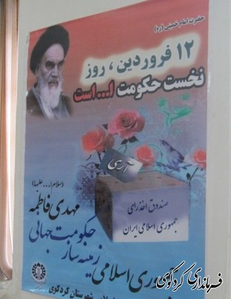 برگزاری مراسم روز جمهوری اسلامی در کردکوی