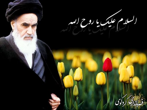 ارتحال ملکوتی بنیانگذار جمهوری اسلامی ایران و قیام خونین 15 خرداد تسلیت باد