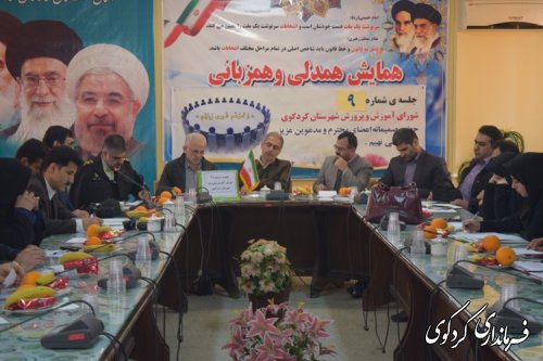 نهمین جلسه شورای آموزش و پرورش شهرستان کردکوی
