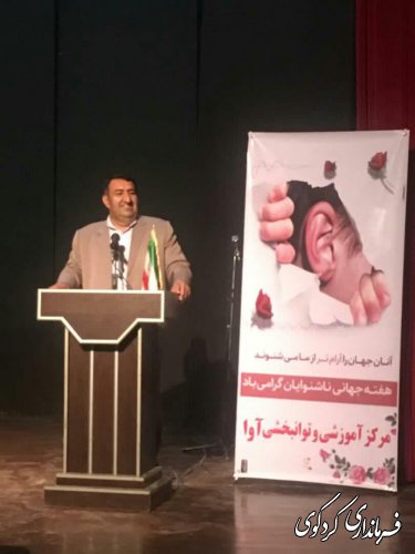 مراسم روز جهانی ناشنوایان در تالار بهشتی کردکوی 