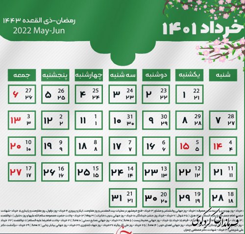 تقویم خرداددر یک نگاه 